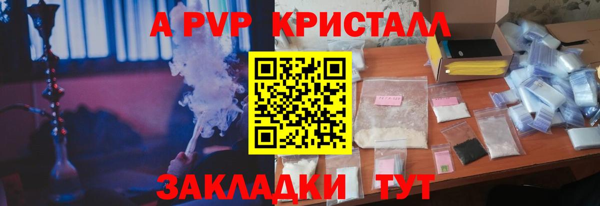 Воронеж  А ПВП кристаллы  продажа наркотиков  А ПВП Crystall  Вход с VPN  A PVP крисы CK  A PVP 
