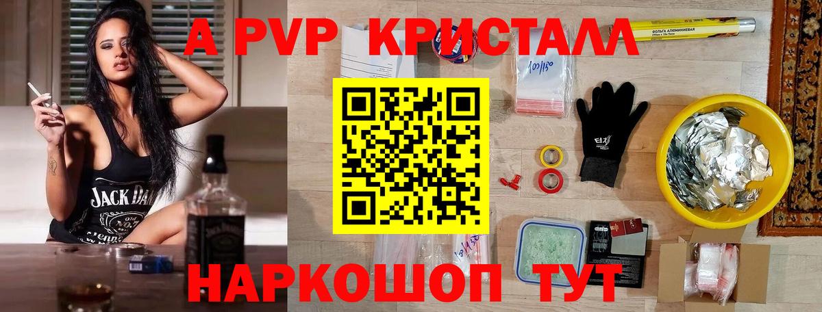 A-PVP крисы CK Воронеж