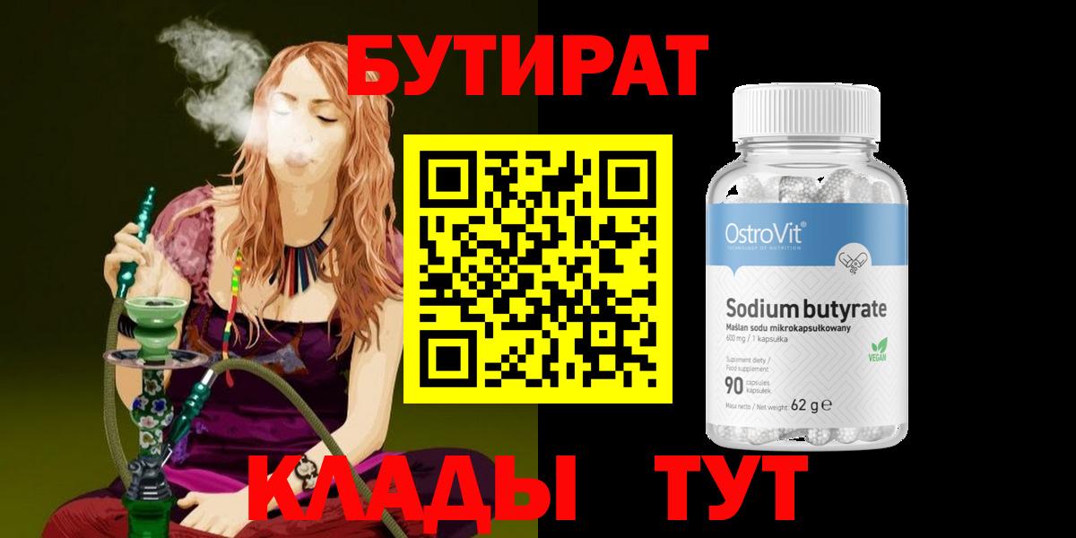 Воронеж  БУТИРАТ вода  Бутират  Вход с VPN 