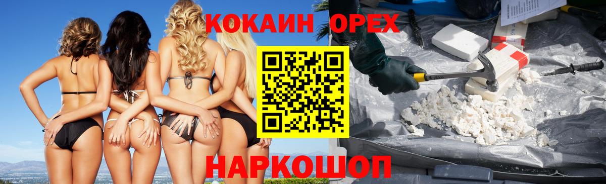 КОКАИН Колумбийский  COCAIN Эквадор  Вход с VPN  КОКАИН  Воронеж 