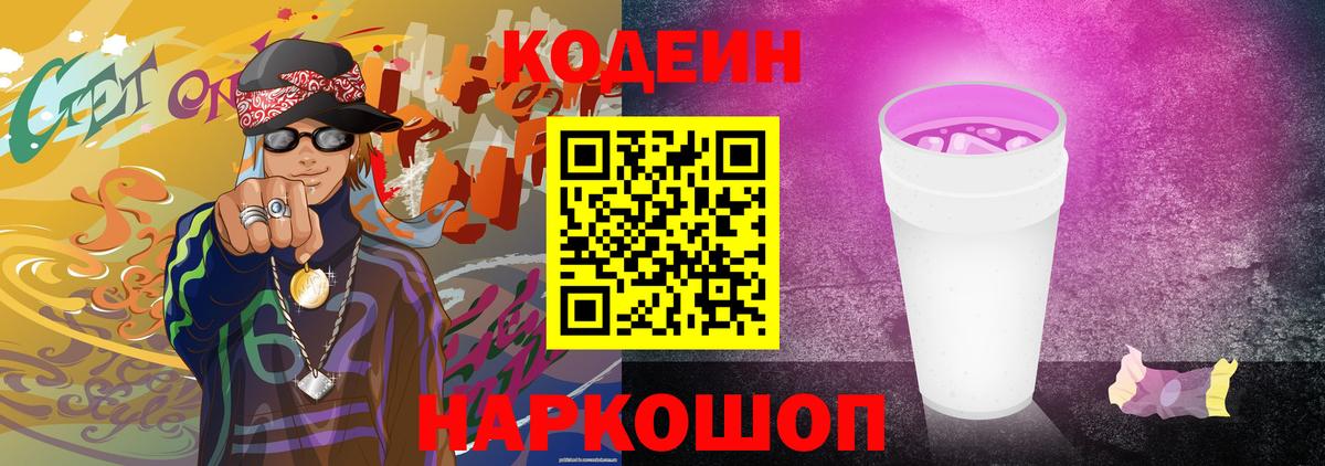 Воронеж  Codein Purple Drank  Вход с VPN 