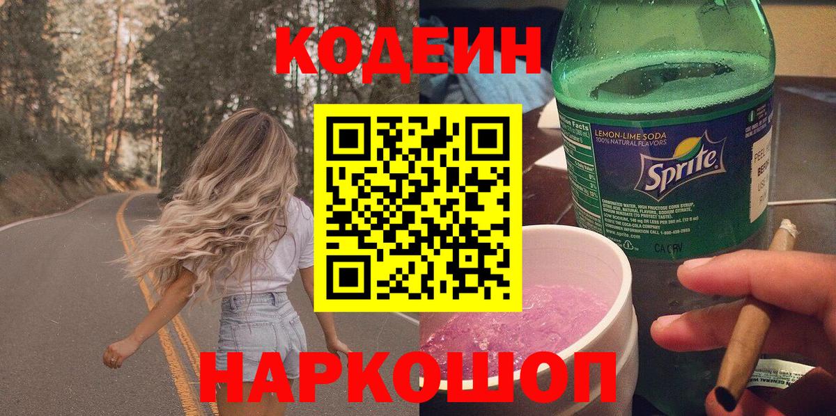 Кодеин напиток Lean (лин) Воронеж