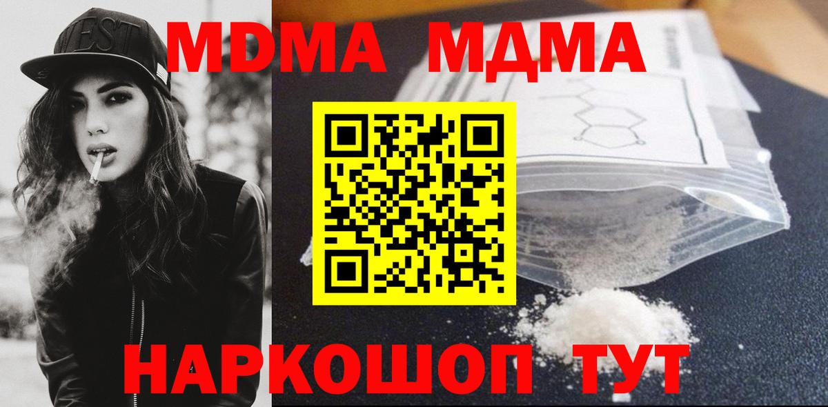 МДМА  Вход с VPN  Воронеж  MDMA Molly 
