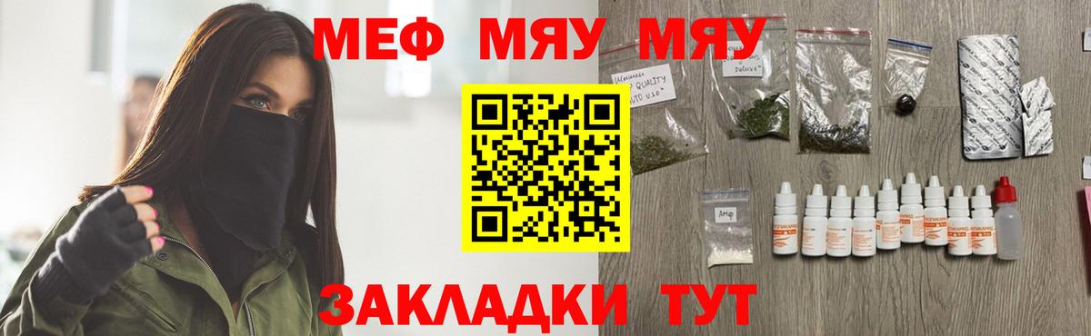 МЯУ-МЯУ VHQ  Мефедрон кристаллы  Воронеж  МЯУ-МЯУ  Меф  Вход с VPN 