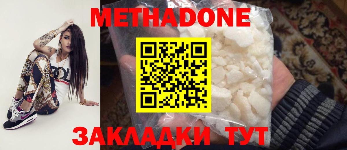 МЕТАДОН methadone  Метадон VHQ  Воронеж  Вход с VPN 