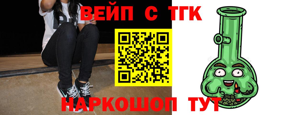 Воронеж  ТГК вейп с тгк  Вход с VPN  где можно купить наркотик  ТГК вейп 